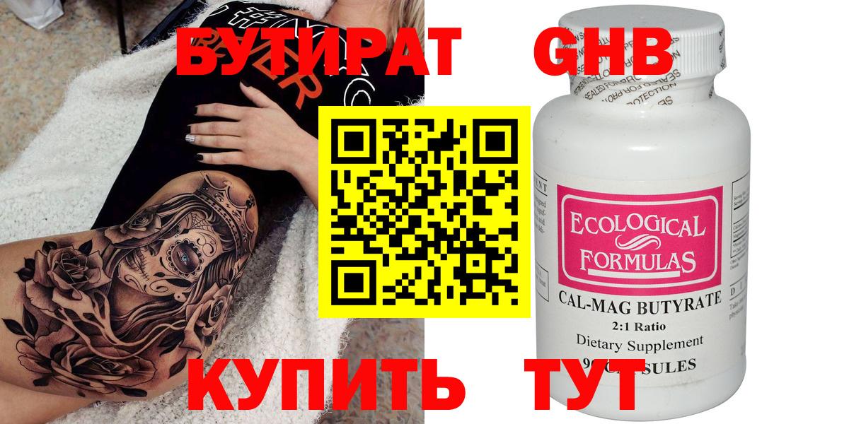 БУТИРАТ вода  Вход с VPN  Заринск 