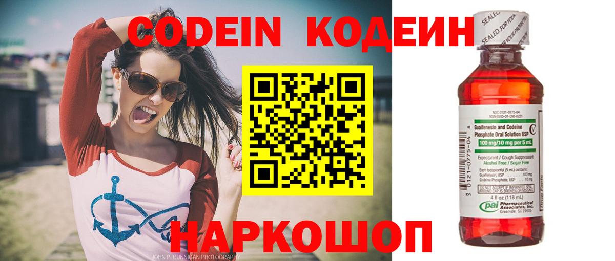 Заринск  Кодеин напиток Lean (лин)  Вход с VPN 