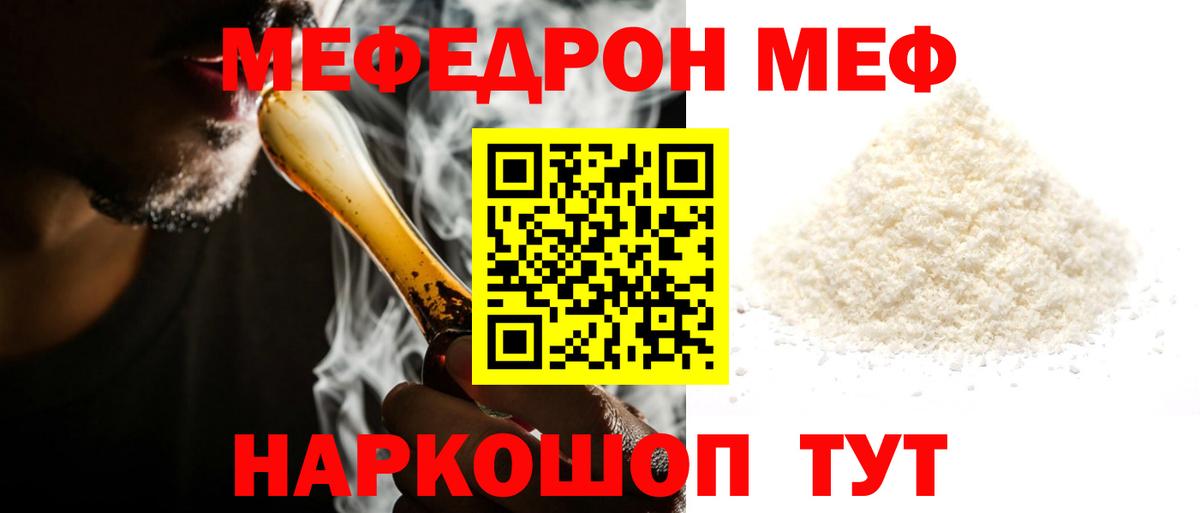 Мефедрон  Вход с VPN  Заринск  МЯУ-МЯУ mephedrone 