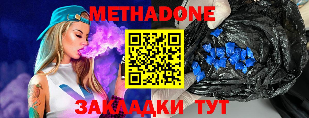МЕТАДОН кристалл Заринск