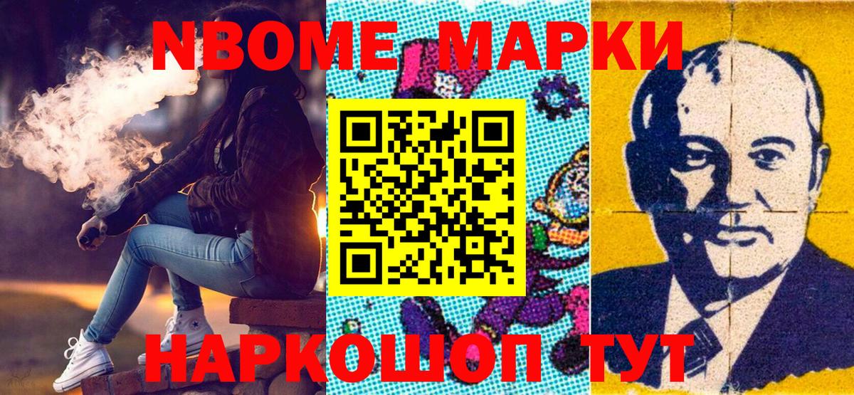 Марки N-bome 1500мкг  Марки 25I-NBOMe  Вход с VPN  Заринск  купить закладку  Марки N-bome 1500мкг 