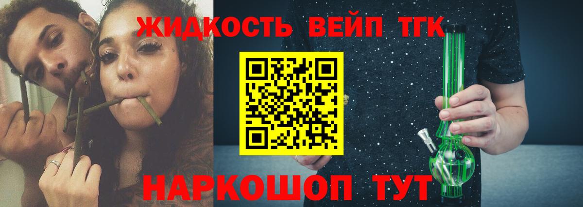 Заринск  ТГК вейп с тгк  ТГК жижа  Вход с VPN 